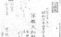 大和の最期：日本档案中的“大和”号战舰1945年4月海上特攻始末