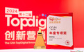 超越边界，拥抱变革，欧诗漫斩获2024第十二届TopDigital创新营销奖