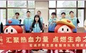6·14世界献血者日，宏诚创新参加无偿献血活动