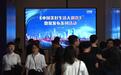2023-2024年度《中国美好生活大调查》数据发布，成都上榜“美好宜居城市”