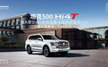 坦克500 Hi4-T新三样 升级不加价33.5万元