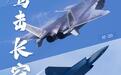中俄三款隐身战机齐聚中国航展