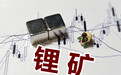 群雄逐鹿，亚洲最大锂辉石矿床“上新”！宁德时代入局，传投标人已达8家
