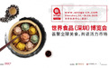 Anuga Select China聚焦肉类调味品方便食品，助力企业挖掘大湾区餐饮商机