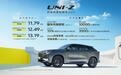首搭新蓝鲸动力长安UNI-Z上市，11.79万元起