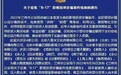 每日经济新闻联合兰州警方，急寻《麦路人》《诗人》《痞子爱人》等12部影片的投资人！你们可能遭遇诈骗了