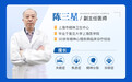 【专家坐诊】上海明珠医院精神科特邀专家陈三星：三十载深耕精神心理疾病，为您守护心灵健康