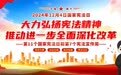蓝媒热评丨良法善治推进改革走深走实