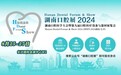 2024第九届湖南口腔展诚邀“湘约”长沙