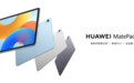 软硬件实力双重升级，华为MatePad 11.5开启青少年智慧学习新时代