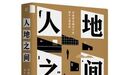 “政邦推荐·2023年度城市力之书”揭晓