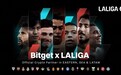 Bitget 宣布成为西班牙足球甲级联赛（LALIGA）的官方合作伙伴