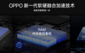 刘作虎：OPPO不做芯片，但保留哲库原有的架构团队