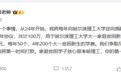 张雪峰称将向哈理工捐款100万，此前骂“哈理工狗屁都不是”