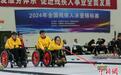 2024年全国残疾人冰壶锦标赛在京举行