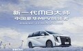 7天，2900公里！开传祺M8满员长途旅行，到底行不行？