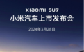 小米SU7，今天流量的温柔乡，会不会是明天销量的英雄冢