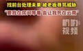 游客称在昆明一民宿咨询空调问题遭辱骂威胁，多个部门已介入