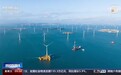水下养鱼、水上发电！全球首座风渔融合浮式平台投产