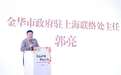 东方有名猪 金华两头乌｜金华两头乌推介会在上海成功举办