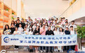 第二届两岸职业教育交流研学活动在上海、苏州举办