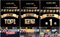 抖音3榜第1，刷新历史！盗龄医生创始人“万百万创业导师”新号首播成功