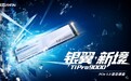 银翼新境 致态TiPro9000引领个人存储PCIe 5.0新时代