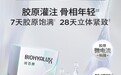 还在看胶原透皮不透皮？华熙生物“元气弹”已带来骨相年轻解决方案