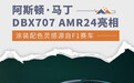 阿斯顿·马丁DBX707 AMR24亮相 采用F1同款配色