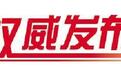 超24.4万人参与 山东这场大会让人才唱主角