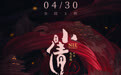 成都导演毛启超执导，动画电影《小倩》进军五·一档