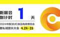 倒计时1天！2024中国（杭州）食品电商博览会暨私域团长大会即将启幕
