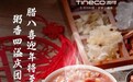 过了腊八就是年！添可食万智能料理机熬热粥添团圆年味