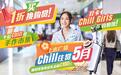 新地上水广场黄金周Chill住赏5月派逾百万奖赏 旅客享优惠券及礼品
