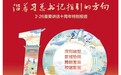 沿着总书记指引的方向——2.26重要讲话十周年特别报道