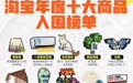 “一袋垃圾”入围淘宝年度十大商品，网友：这世界大概是癫了