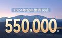 年销量突破55万辆，捷途2025年真能冲击80万辆目标？