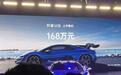 2.36秒破百 仰望超跑U9售价为168万元