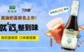 太太乐酱油&七分甜奶茶，愚人节大胆跨界尝试，味道超乎你想象