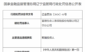 富德生命人寿保险股份有限公司辽宁分公司因欺骗投保人被罚21万元