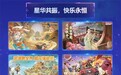 双展闪耀，盛夏狂欢！益世界2024ChinaJoy&香港动漫电玩节（ACGHK）盛况回顾