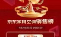 精明消费时代 华凌空调618以价格力品质力大获全胜