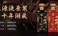 《品味洞藏老酒，感悟岁月醇香》