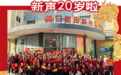 2023年度新声科技聚势奋进，全面推进助听器产业新发展