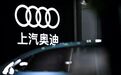 坚守长期主义，上汽奥迪演绎豪华与年轻的完美结合