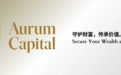 “家族传承，未来共赢”Aurum Capital财盾资本受邀出席2024家族办公室峰会