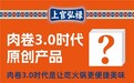 向前！向前！奋力拼搏致敬新高度！上官弘禄肉卷新贵族