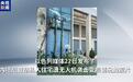 以公布内塔尼亚胡私宅受损情况 黎真主党称对袭击负责