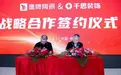 强强联合｜鹰牌陶瓷&千思装饰战略合作，共绘家居新未来