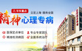 重点关注：上海正规精神科医院-上海哪个精神科医院好-上海看精神科好的医院-明珠精神科